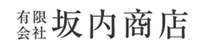有限会社　坂内商店